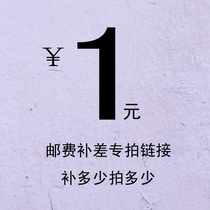 Ou Yan home postage to make up the link difference how much to shoot