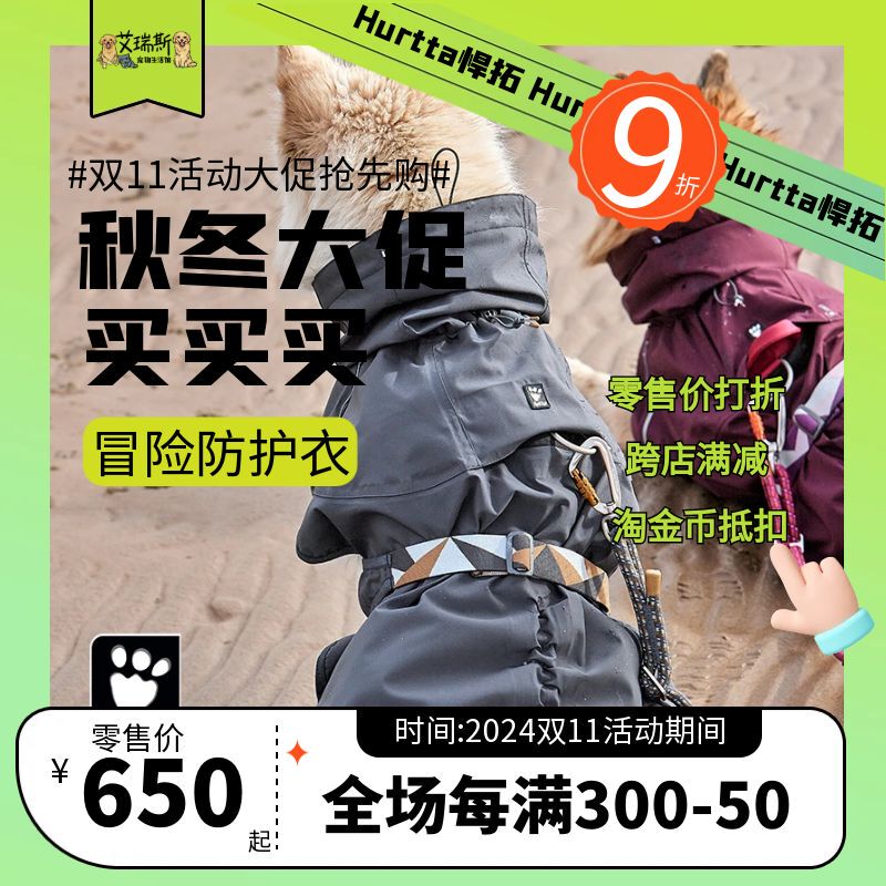 Hurtta Adventurer Protective Clothing Eco Eco-Friendly All-Season Raincoat Waterproof, Lightweight and Comfortable Hurtta Adventurer Protective Clothing Eco Eco-Friendly All-Season Raincoat Waterproof, Lightweight and Comfortable