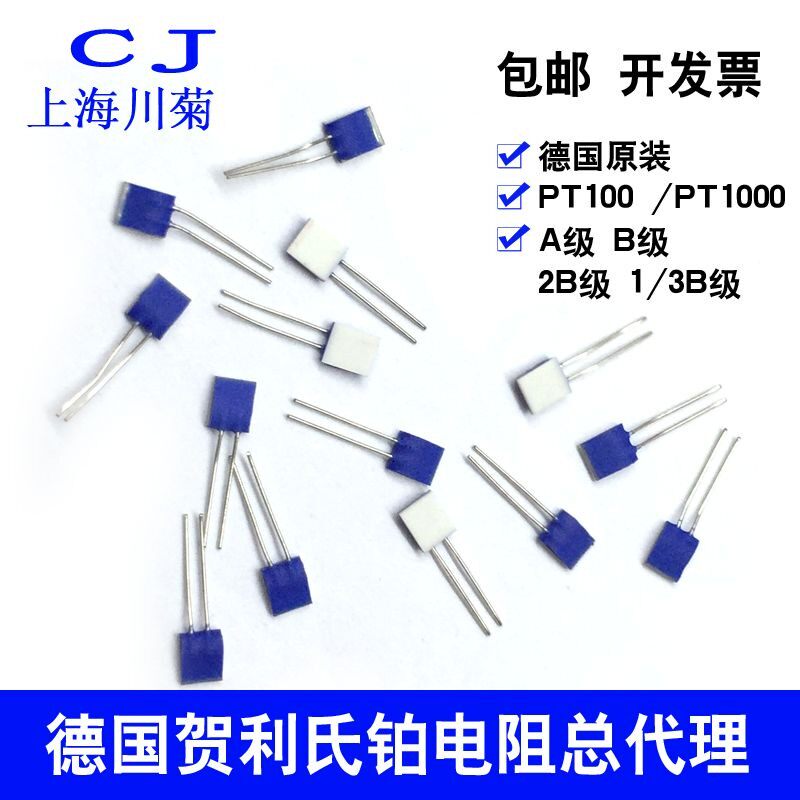 Imported German Heraeus A-class PT100 PT1000 film resistance HeraeusM222 platinum thermal resistance