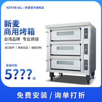 SINMAG Wuxi Xinmai oven sk commercial bread two-layer four-plate large three-layer six-plate nine-plate layer oven open oven