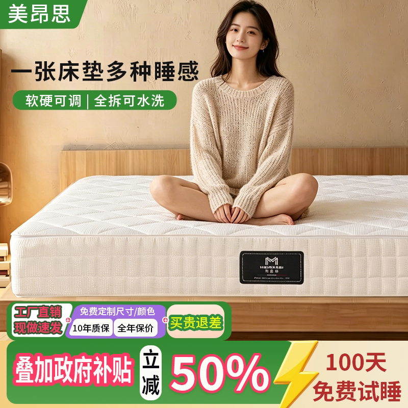 Meiangsi Waffle-Patterned Independent Pocket Spring Mattress, 0 Glue, 0 Formaldehyde, Memory Foam, Fully Removable and Washable, Adjustable Softness and Firmness