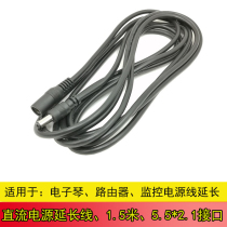 Electronic organ power extension cord 5 5 5*2 1 interface charger extension cord dc dc power adapter extension