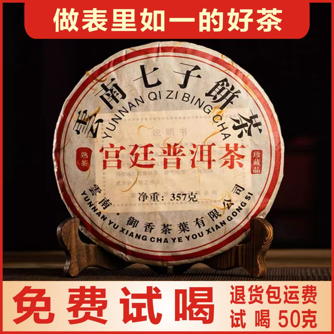 中国茶 普洱熟茶 雲南七子餅茶 皇家貢餅 【公式通販】