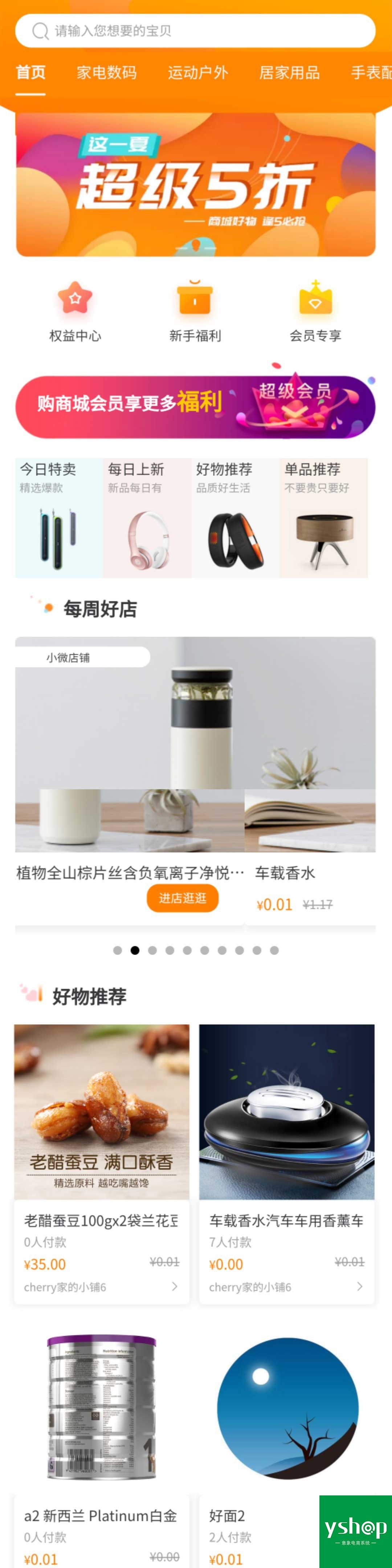 yshopJAVA multi-merchant B2B2C (multi-store) e-commerce system springboot mybatis vue