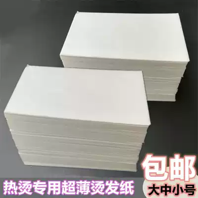 Aiwen hot thin perm paper hot ironing paper Aiwen shadow original plastic ceramic hot digital perm paper bafy tissue paper