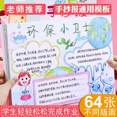 Hand-copied newspaper template for primary school students universal semi-finished product drawing set material, food saving, forest fire prevention, fire safety, garbage classification, a full set of 8ka3 first grade kindergarten special paper