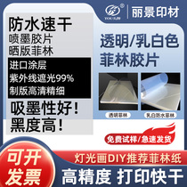 Film film PET transparent film pcb glue inkjet printing milky white waterproof film silk screen printing film film