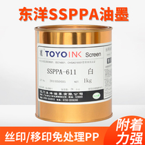 Toyo SSPPA series ink helmet screen printing free processing PP plastic PE screen printing machine