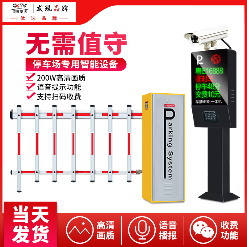 Colour Nice multi-electric fence machine car park fence machine lever Community fencing machine lever doorman door guard plate number plate recognition system