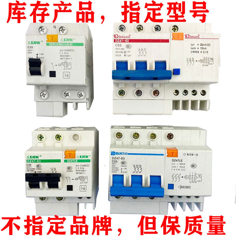 Inventory household leakage circuit breaker Main switch leakage prevention DZ47LE-63 63A small leakage protector 40