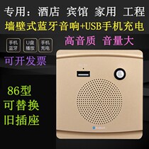 86 type Bluetooth audio with USB charging socket panel Hotel wall type wireless Bluetooth speaker Home wall