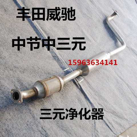 Suitable for 03 04 05 06 07 Toyota Weiz Exhaust Tube in the Triple Catalyst