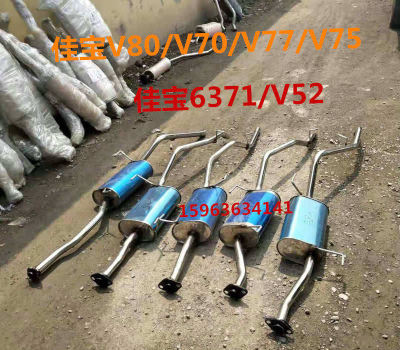 Suitable for FAW Jiabao exhaust pipe V52 V70 V80 V75 V75 Jiabao 6371xCkgpZmb4M-Taobao