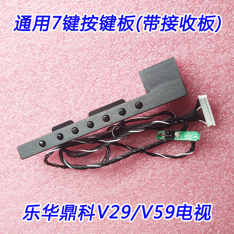 LCD TV key board 7-key TV key board with receiver Lehua v59 V29 general TV board dedicated