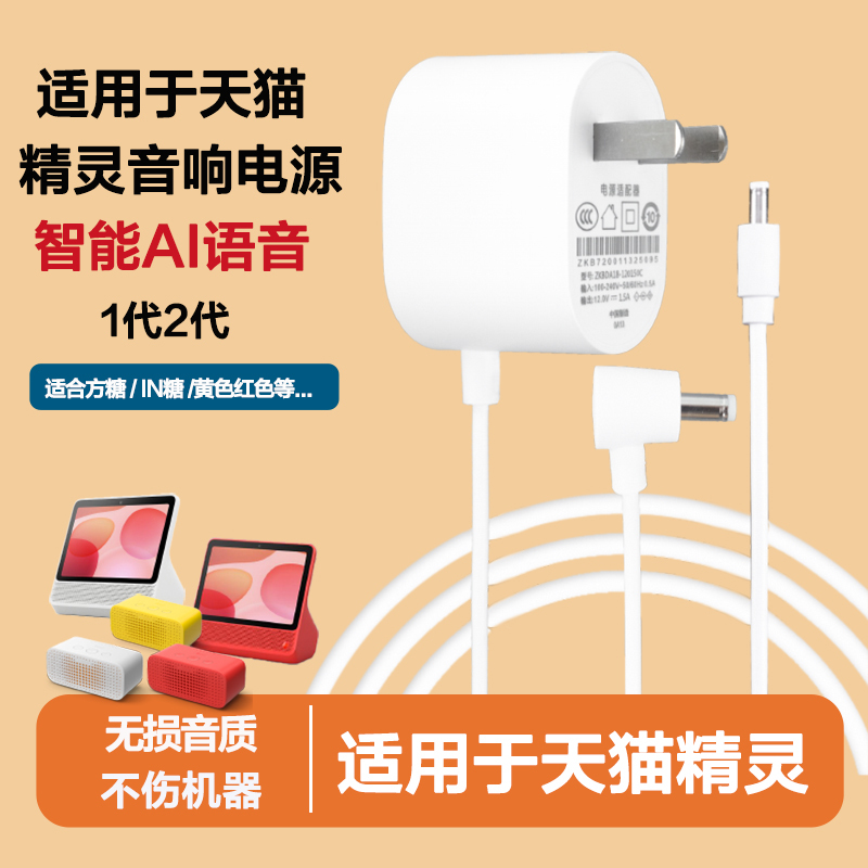 Original Tmall Genie X1C1Cc7L/In Sugar 2 Sugar Cube R2 Cookie M1 Speaker Charging Adapter Cable Plug Original Tmall Genie X1C1Cc7L/In Sugar 2 Sugar Cube R2 Cookie M1 Speaker Charging Adapter Cable Plug