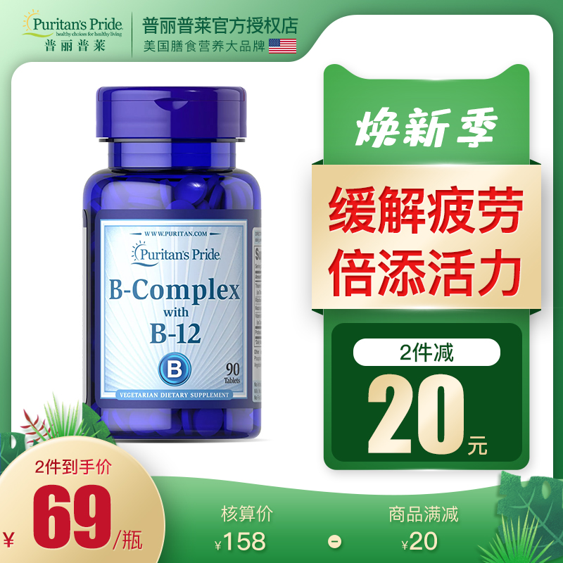 Puliple-imported vitamin B12 A cobalt amine neurotrophic repair High active vb family Comprehensive vitamin B