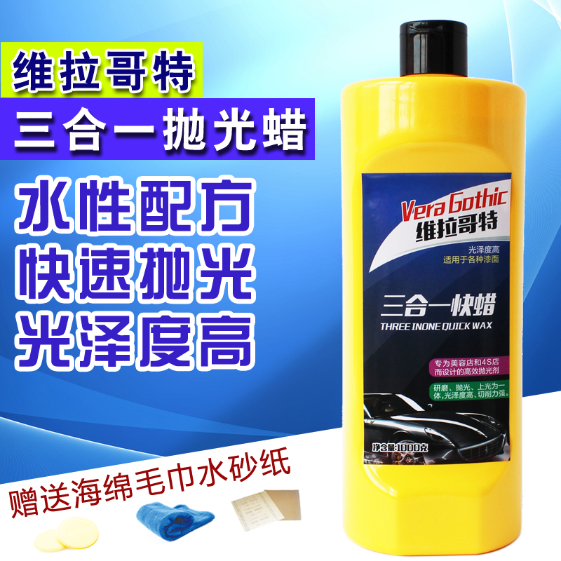 Three-in-one quick wax car polished wax lacquered surface beauty maintenance to repair scratched wax water-based industrial abrasive paste