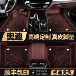 For Audi A6L Q5L A4L Q7 A3 sedan Q3 A5L leather A8L full surround car mat carpet