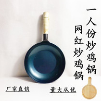 New net red fried chicken pot for one person Fried chicken pot Fried chicken rice flat-bottomed small iron pot fellow kitchen fried chicken pot with the same