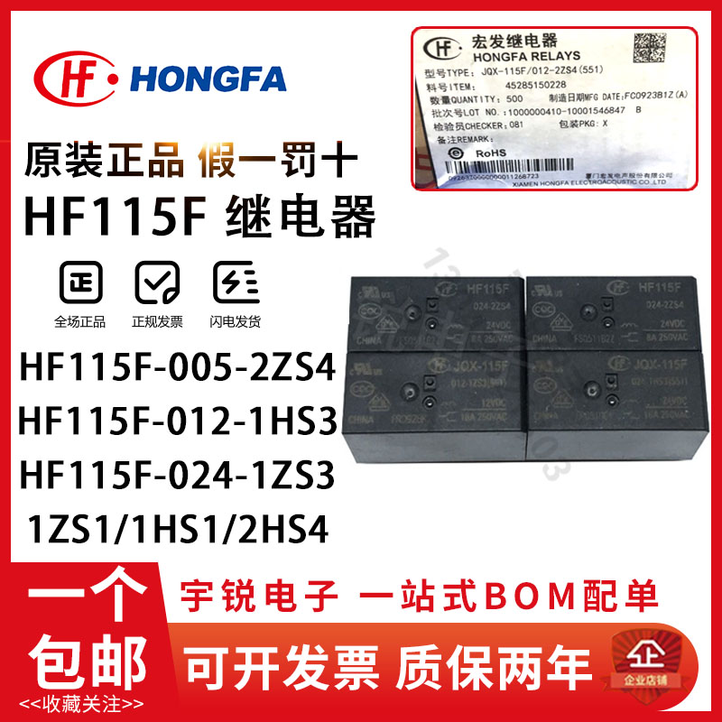 HF115F-005 012 024-2ZS4 I-1HS3A 2HS4 1HS1 1HS1 1ZS1