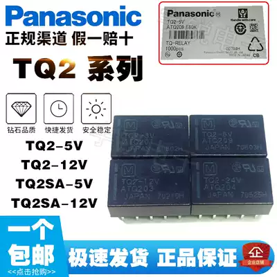 Panasonic signal relay TQ2-5V TQ2-12V TQ2-24V 1A10 foot ATQ209 2034 5VDC