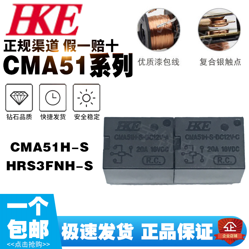 HKE Huiport Automotive Relay CMA51H-S-DC12V-C DC24V-A DC5V T78 20A 4 5 feet