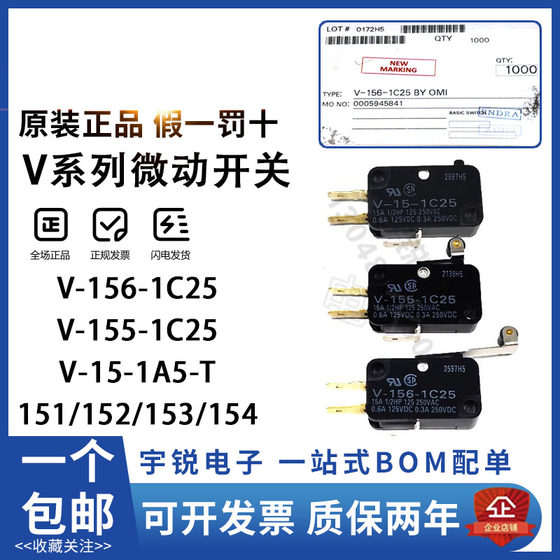 오므론 마이크로 스위치 V-156-1C25151152153154155V-15-1A5-TA/B5