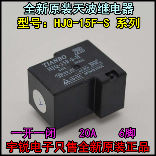 Tianbo Relay HJQ-15F-1 2-S-H S-Z 12VDC 24VDC DC12V DC24V