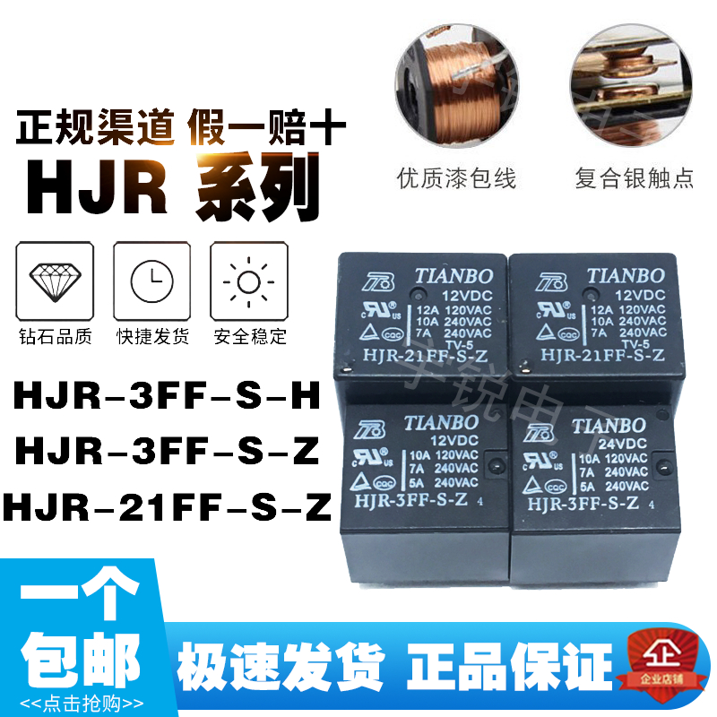 Original Tianbo AC relay HJR-21FF 3FF-S-H S-Z - 5V 12VDC 24V Rice cooker