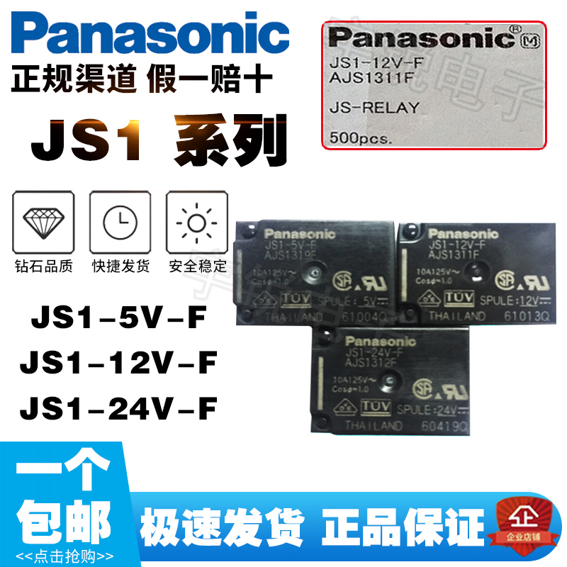Panasonic relay JS1-5V-F JS1-12V-F JS1-24V-F JS1A-48V-F 10A 4 5 feet