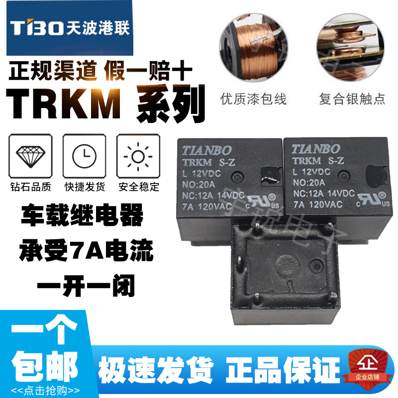 Sky Wave TIANBO power relay TRKM-S-Z-H-L-12VDC DC5V 24V TRKP-L-S-Z1