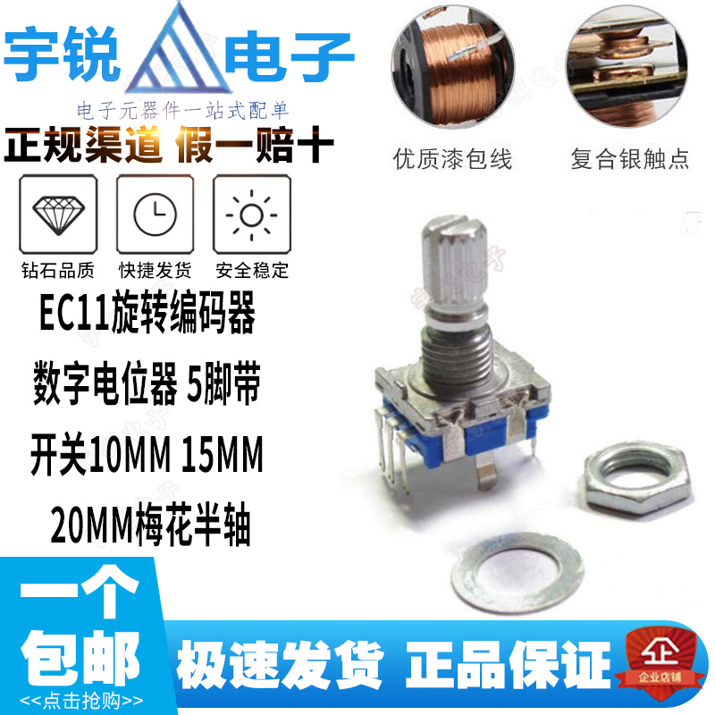 EC11 ROTARY ENCODER DIGITAL POTENTIOMETER 5 FEET WITH SWITCH 10MM 15MM 20MM PLUM HALF SHAFT