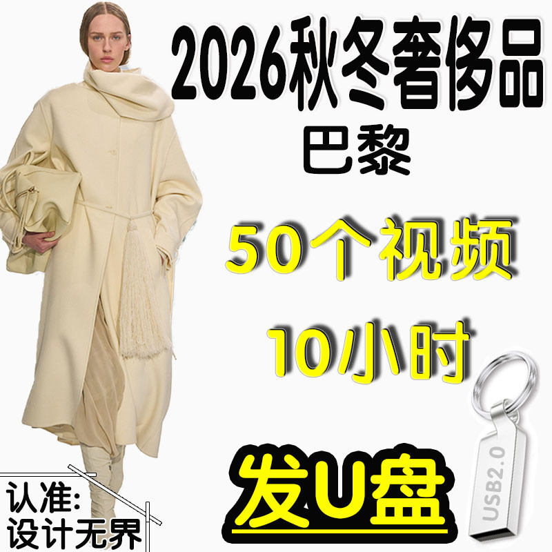 2026 Autumn/Winter Paris Women's Fashion Runway Show USB Video Clothing Models Hd USB Video for Led Tv Viewing 2026 Autumn/Winter Paris Women's Fashion Runway Show USB Video Clothing Models Hd USB Video for Led Tv Viewing