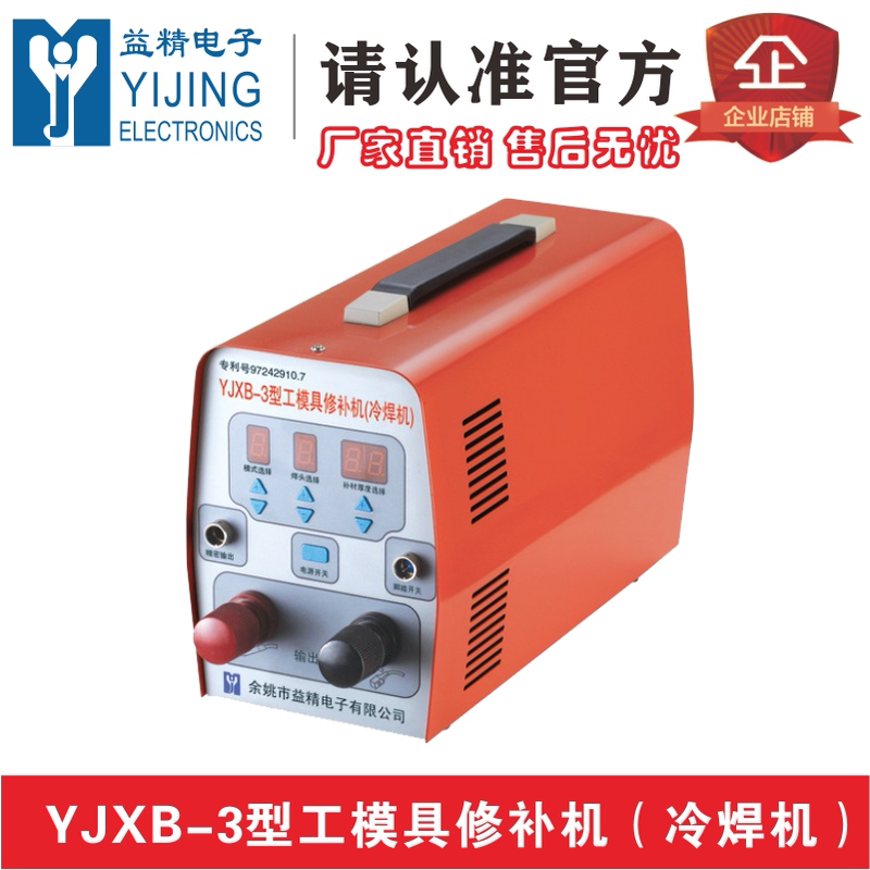 Yjxb Type-3 Industrial Mold Repair Machine Cold Welding Machine Cast Defect Repair Gap Gasket Cold Welding Machine