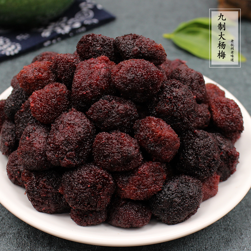 Hangzhou specialty nine-made bayberry 500g sweet and sour slightly salty fresh dried bayberry Big wet preserved bayberry fruit candied old taste