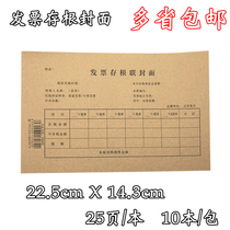 Lixin 24k invoice stub joint cover 250 sheets of kraft paper tax increase ticket financial statement voucher cover