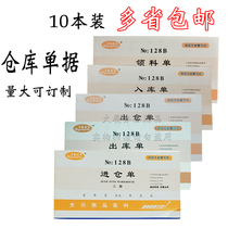 Shengxing 128B document 32K triple entry and exit receipt 48k Entry and Exit List picking list without carbon copy 10 copies