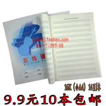 Wei Sheng 16k staff book music score this student homework exercise book music score book staff