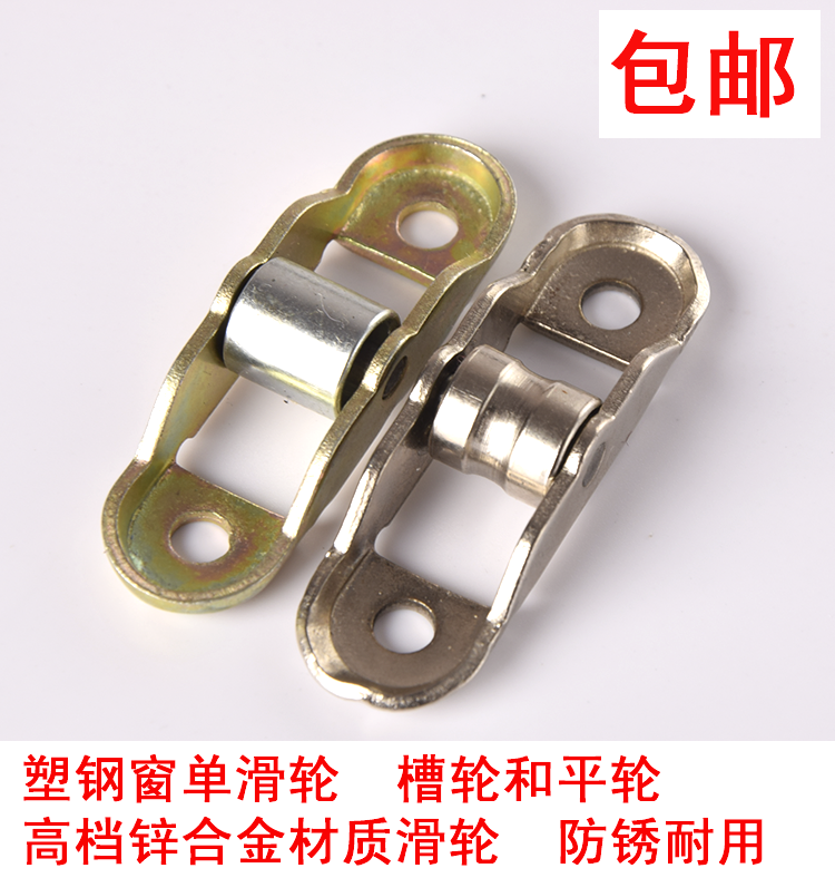 Plastic steel window Single sink pulley Single smooth wheel Push-pull window roller Translation window wheel Concave and convex pulley Door and window accessories