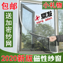 Window anti-mosquito screen screen self-installed magnet magnetic strip magnetic invisible sand window household self-adhesive anti-mosquito door curtain