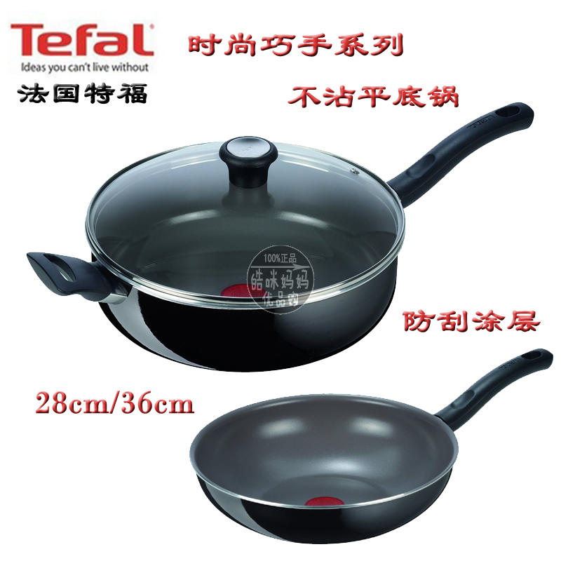Spot clearance France Tefal tefol No oil smoke without dipping pan Chinese flat bottom pan frying pan frying pan 28 36