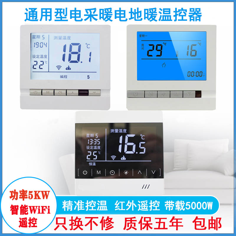 Intelligent electric heating control panel Floor heating thermostat 16A30A heating cable Carbon crystal wall heating WiFi temperature control switch