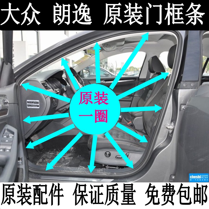Original Volkswagen Lavida and Lavox Door Seals, Door Frame Seals, Soundproofing Strips, Waterproof Strips Original Volkswagen Lavida and Lavox Door Seals, Door Frame Seals, Soundproofing Strips, Waterproof Strips