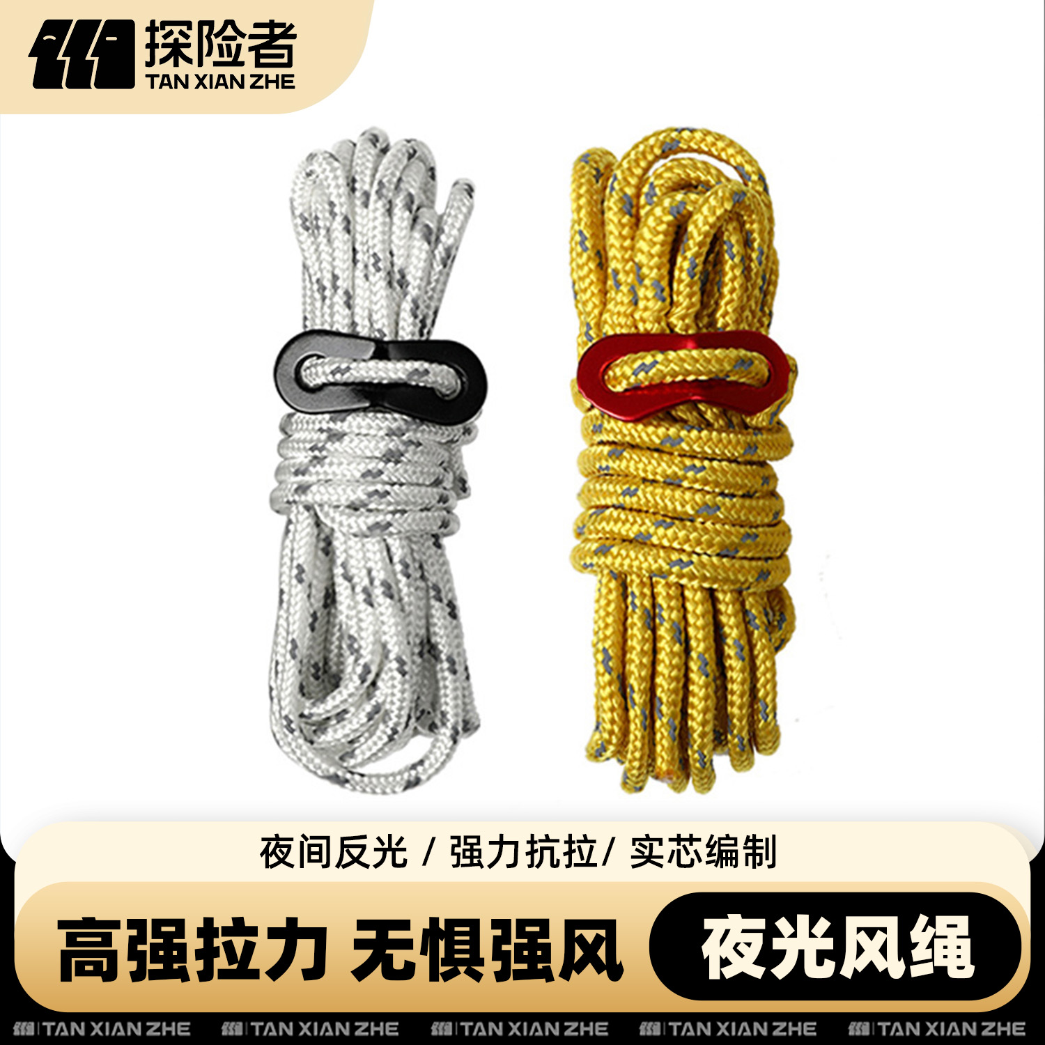 エクスプローラーテント防風ロープ屋外キャノピーロープ屋外反射キャンプ発光つまずき防止ストラップ警告キャンプロープ