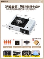 [Набор плит для выпечки] Взрывозащищенная кассетная печь + плита для барбекю с деревянной ручкой + 4 бутылки бензобака [бесплатная полная сумка для хранения]