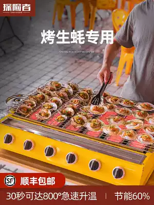 Grilled oysters Barbecue grill Commercial liquefied gas gas Household gas smoke-free night market stall oven Stove artifact Electric