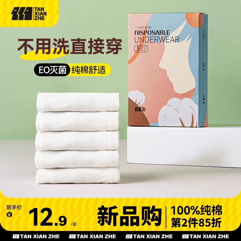 Disposable underwear for women Sterile Shorts Business Trips Travel Free Maternity Moontime Travel Big Code Pregnant Women Day Throwing Pants-Taobao