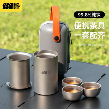 Explorer Pure Titanium Tea Set for Outdoor Camping, Portable Stainless Steel Tea Brewing Set, Travel Tea Set, High-End Titanium for Camping