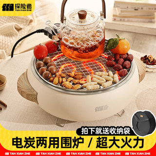 围炉煮茶烤火炉套装2025新款电碳两用器具全套室内家用烧烤炉电炉