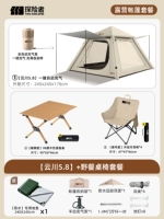 【Yunchuan 5.8】+Стол для пикника и набор стул